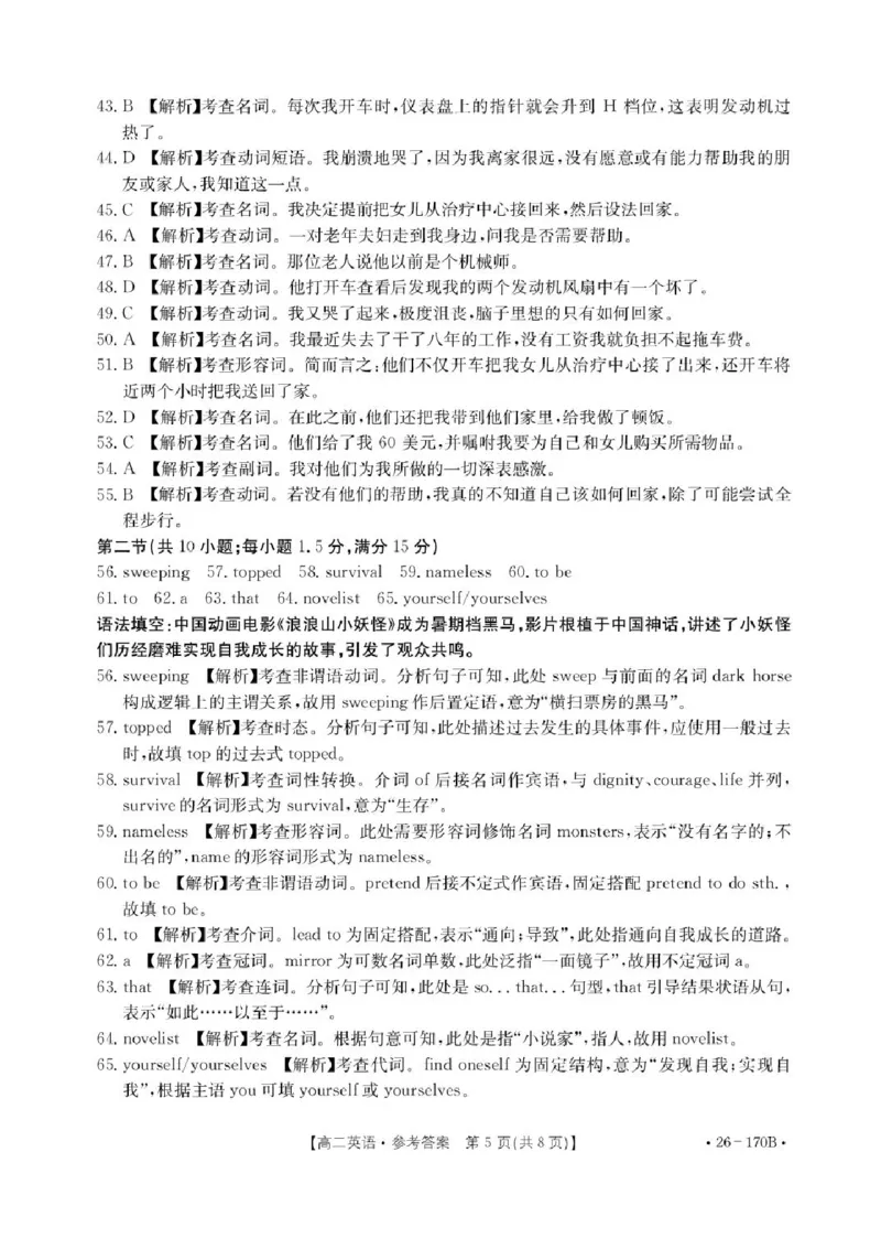 河北省邢台市2025-2026学年高二上学期1月第三次月考英语试题含答案_2024-2025高二（7-7月题库）_2026年1月高二_260111河北省邢台市2025-2026学年高二上学期第三次月考（全）