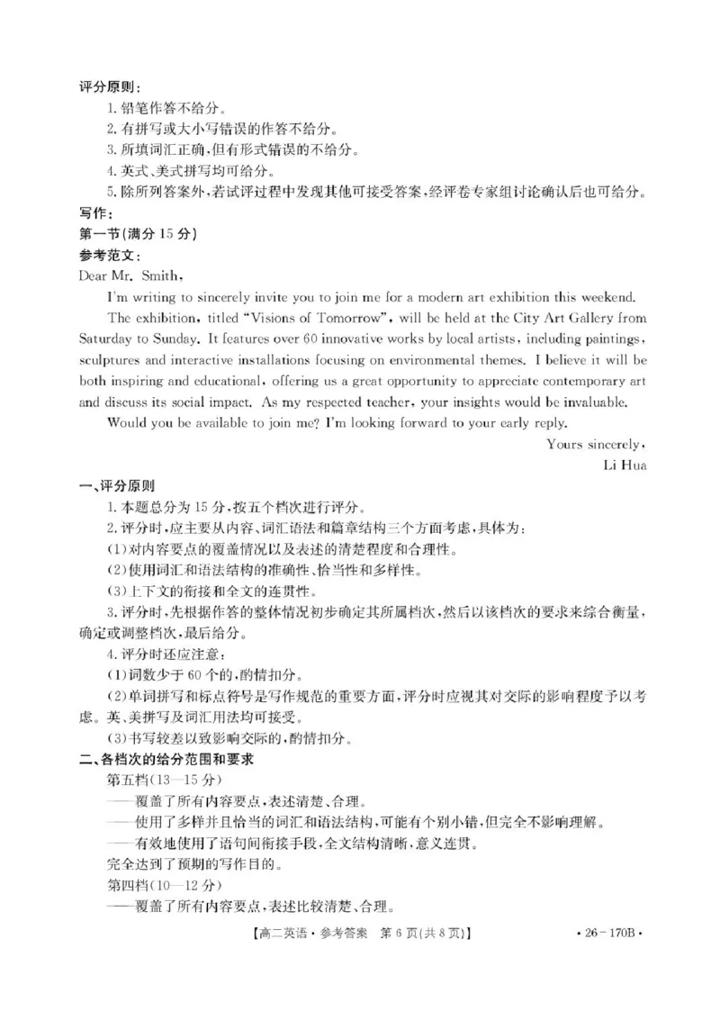 河北省邢台市2025-2026学年高二上学期1月第三次月考英语试题含答案_2024-2025高二（7-7月题库）_2026年1月高二_260111河北省邢台市2025-2026学年高二上学期第三次月考（全）