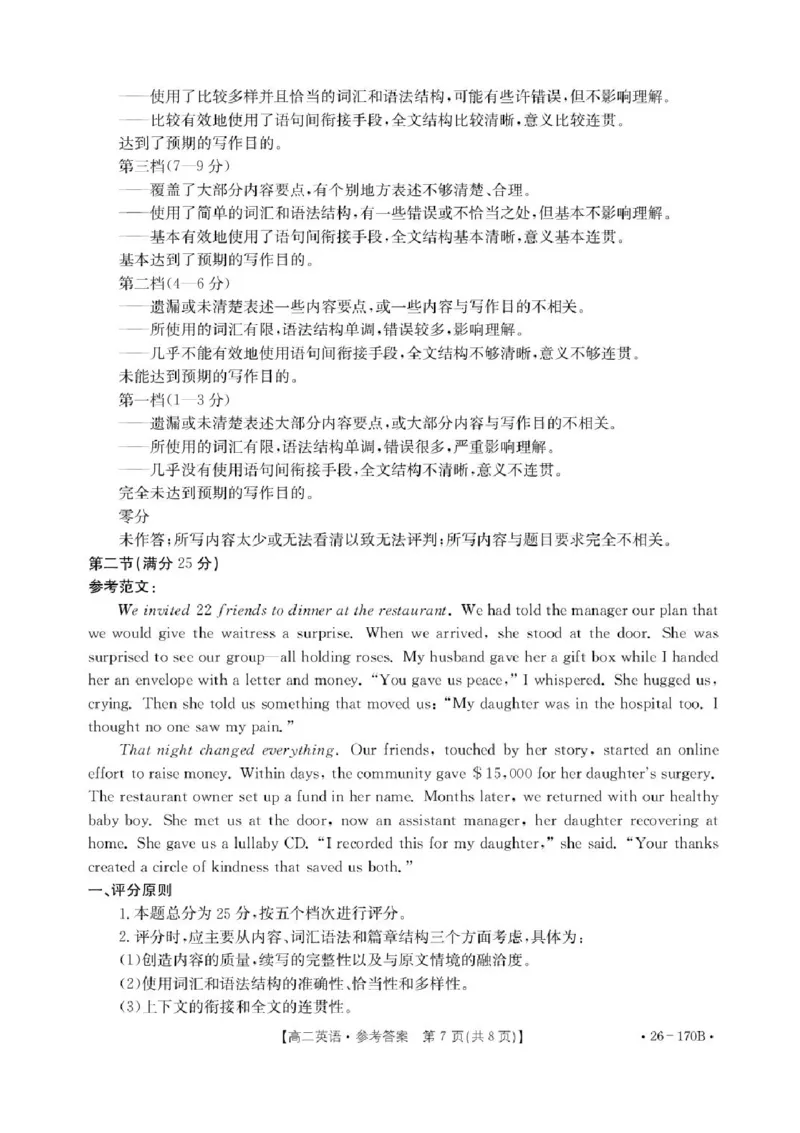 河北省邢台市2025-2026学年高二上学期1月第三次月考英语试题含答案_2024-2025高二（7-7月题库）_2026年1月高二_260111河北省邢台市2025-2026学年高二上学期第三次月考（全）