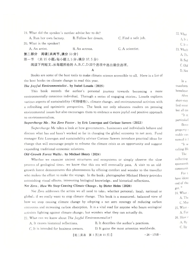 河北省邢台市2025-2026学年高二上学期1月第三次月考英语试题含答案_2024-2025高二（7-7月题库）_2026年1月高二_260111河北省邢台市2025-2026学年高二上学期第三次月考（全）