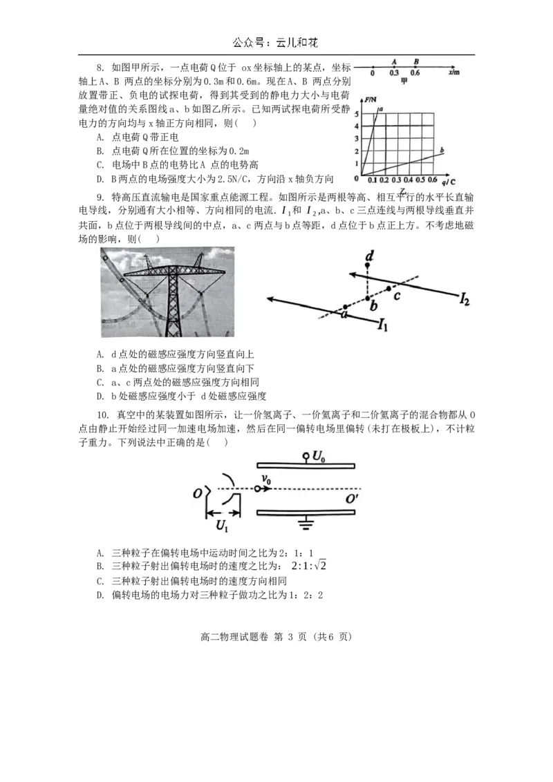 河南省郑州市十校联考2024-2025学年高二上学期期中联考物理试题_2024-2025高二（7-7月题库）_2024年12月试卷_1205河南省郑州市十校联考2024-2025学年高二上学期11月期中考试