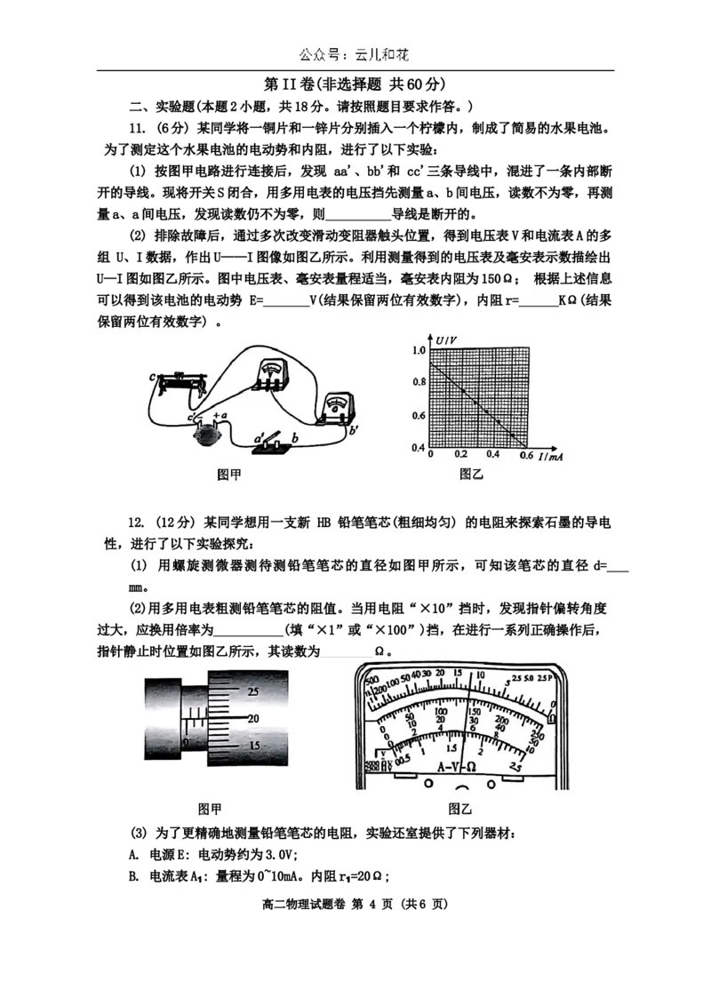 河南省郑州市十校联考2024-2025学年高二上学期期中联考物理试题_2024-2025高二（7-7月题库）_2024年12月试卷_1205河南省郑州市十校联考2024-2025学年高二上学期11月期中考试