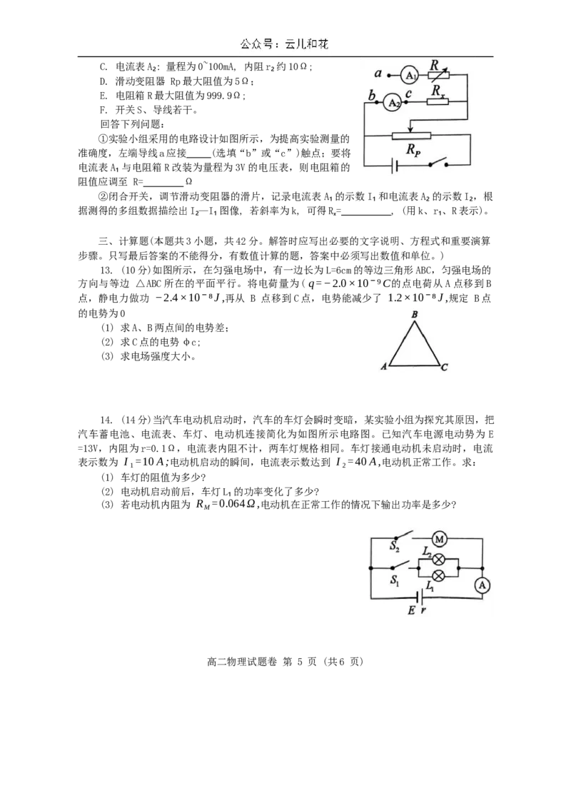 河南省郑州市十校联考2024-2025学年高二上学期期中联考物理试题_2024-2025高二（7-7月题库）_2024年12月试卷_1205河南省郑州市十校联考2024-2025学年高二上学期11月期中考试