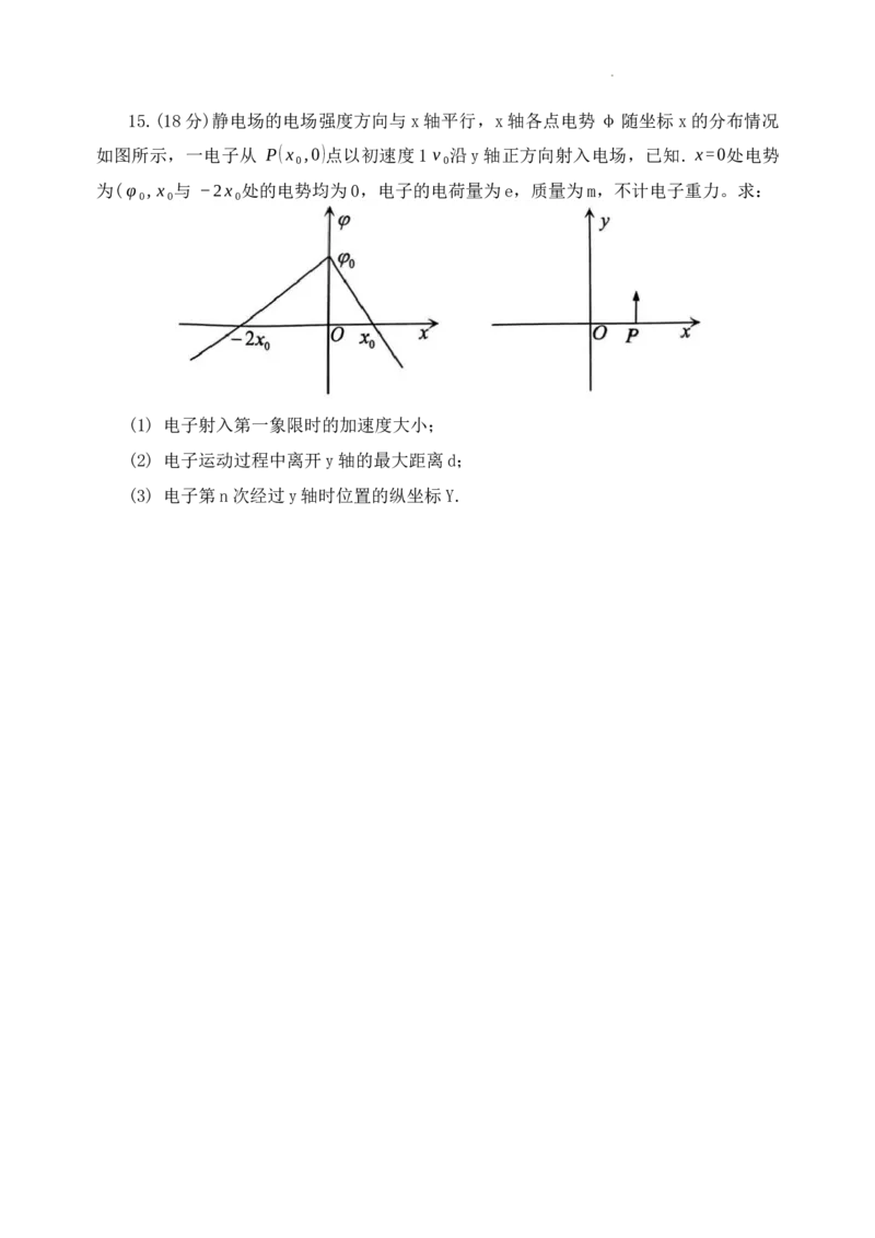 河南省郑州市十校联考2024-2025学年高二上学期期中联考物理试题_2024-2025高二（7-7月题库）_2024年12月试卷_1205河南省郑州市十校联考2024-2025学年高二上学期11月期中考试