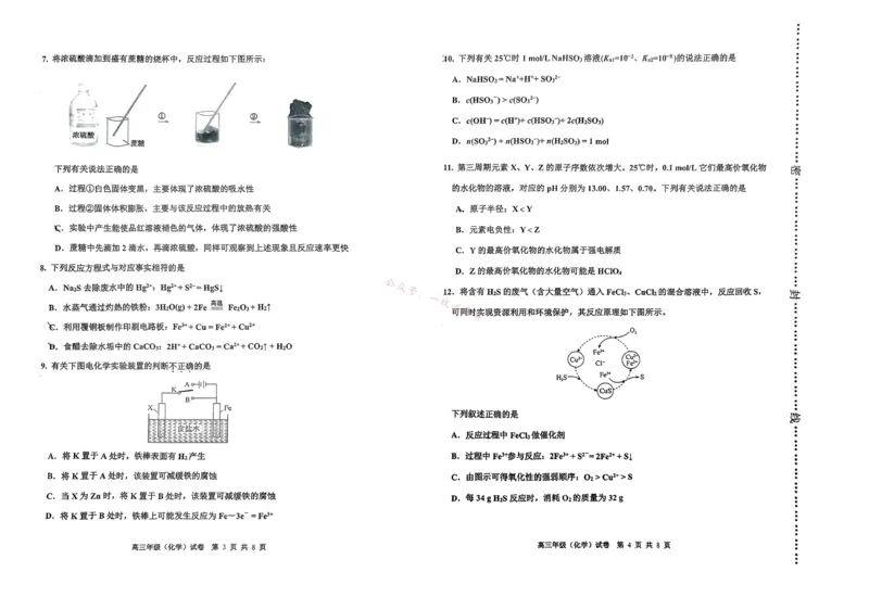 天津市河西区2023-2024学年高三上学期期中质量调查试题化学(1)_2023年11月_01每日更新_10号_2024届天津市河西区高三上学期期中质量调查试题