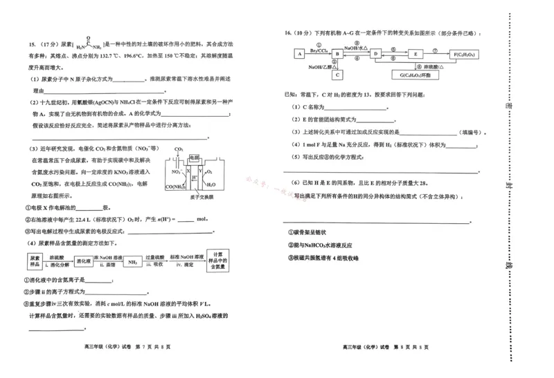 天津市河西区2023-2024学年高三上学期期中质量调查试题化学(1)_2023年11月_01每日更新_10号_2024届天津市河西区高三上学期期中质量调查试题