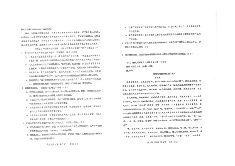 山东省泰安市肥城市2024-2025学年高三上学期开学考试语文PDF版含答案_2024-2025高三（6-6月题库）_2024年09月试卷_0907山东省泰安市肥城市2024-2025学年高三上学期开学考试