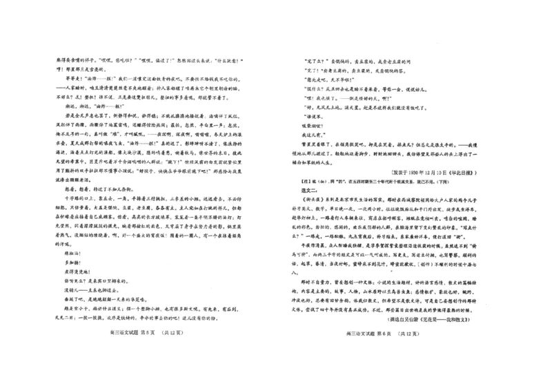 山东省泰安市肥城市2024-2025学年高三上学期开学考试语文PDF版含答案_2024-2025高三（6-6月题库）_2024年09月试卷_0907山东省泰安市肥城市2024-2025学年高三上学期开学考试