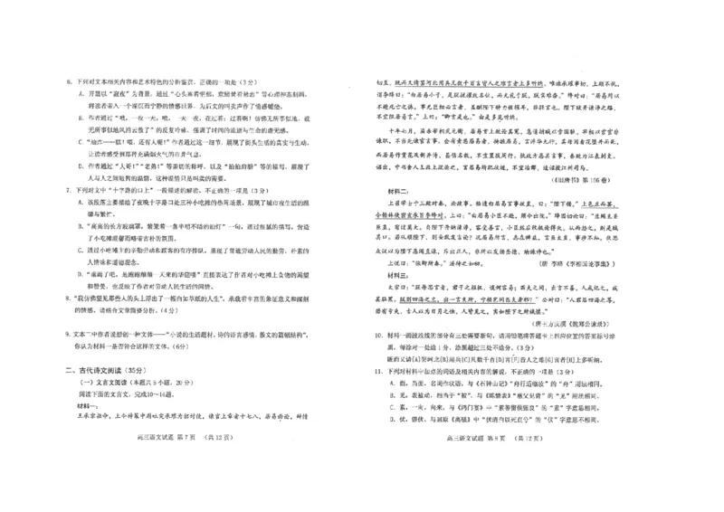 山东省泰安市肥城市2024-2025学年高三上学期开学考试语文PDF版含答案_2024-2025高三（6-6月题库）_2024年09月试卷_0907山东省泰安市肥城市2024-2025学年高三上学期开学考试