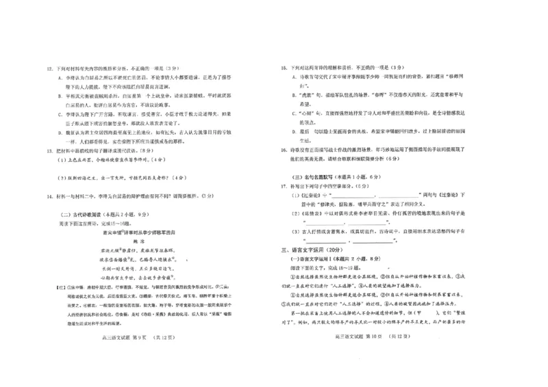 山东省泰安市肥城市2024-2025学年高三上学期开学考试语文PDF版含答案_2024-2025高三（6-6月题库）_2024年09月试卷_0907山东省泰安市肥城市2024-2025学年高三上学期开学考试