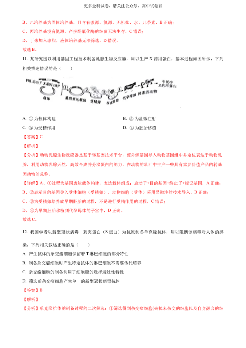 生物（九省联考真题完全解读，广西卷）-2024年1月&ldquo;九省联考&rdquo;生物真题完全解读与考后提升_2024年4月_其他_2024年1月新&ldquo;九省联考&rdquo;考后提升卷（原卷+解析）