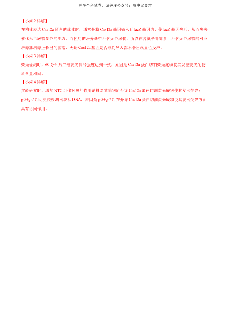 生物（九省联考真题完全解读，广西卷）-2024年1月&ldquo;九省联考&rdquo;生物真题完全解读与考后提升_2024年4月_其他_2024年1月新&ldquo;九省联考&rdquo;考后提升卷（原卷+解析）