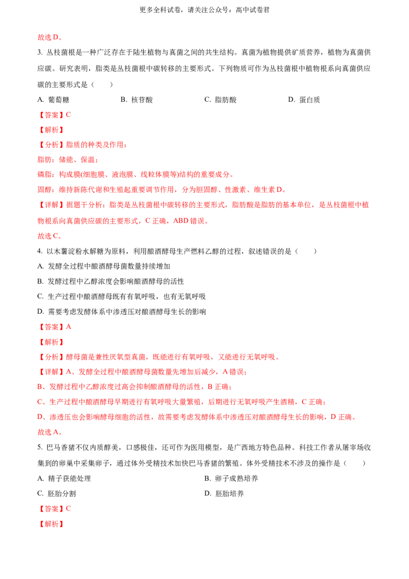 生物（九省联考真题完全解读，广西卷）-2024年1月&ldquo;九省联考&rdquo;生物真题完全解读与考后提升_2024年4月_其他_2024年1月新&ldquo;九省联考&rdquo;考后提升卷（原卷+解析）