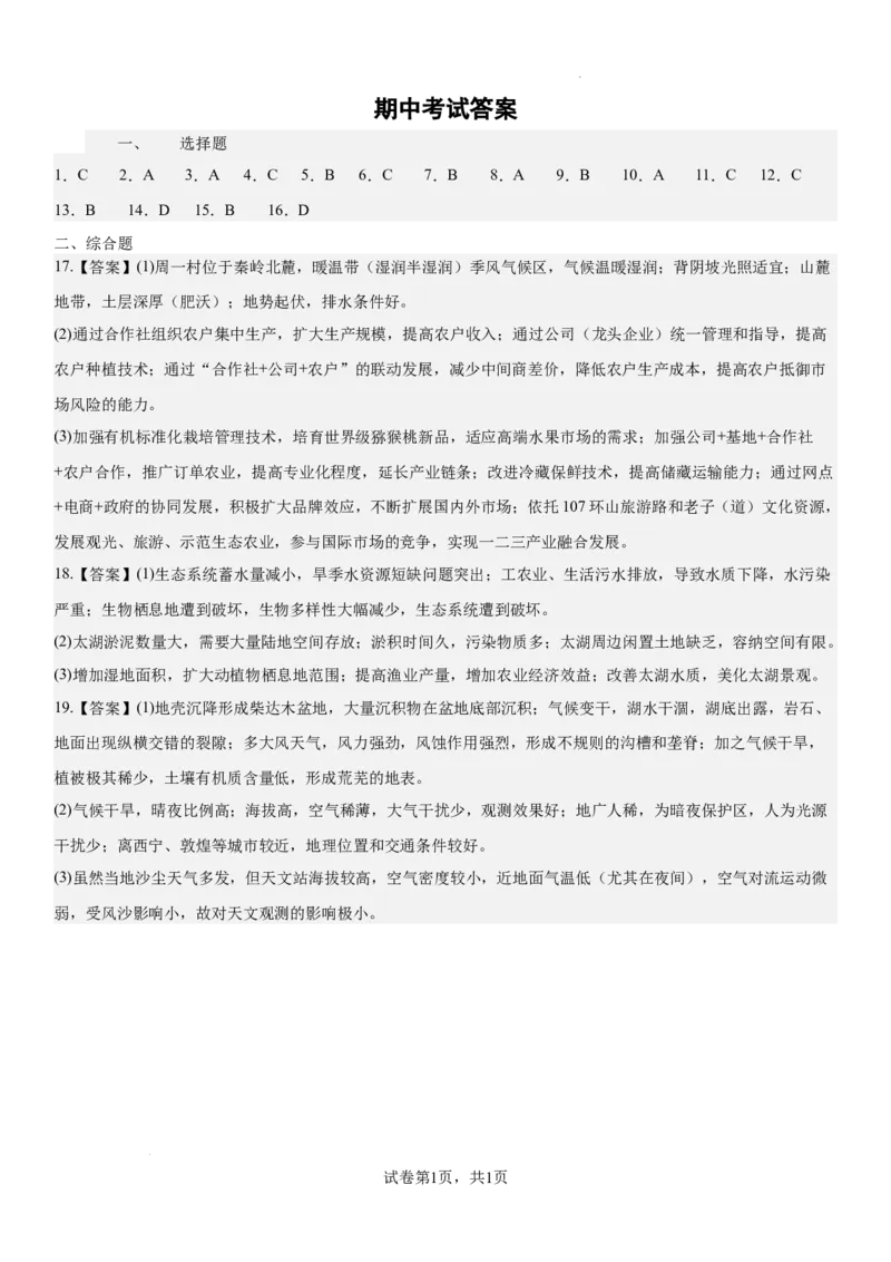 期中试题答案_2024-2025高三（6-6月题库）_2024年11月试卷_1124黑龙江省大庆外国语学校2024-2025学年高三上学期期中考试_黑龙江省大庆外国语学校2024-2025学年高三上学期期中考试地理试卷