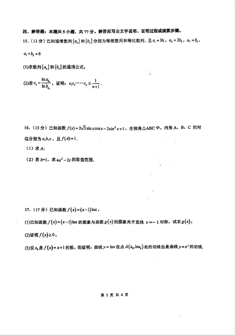 四川省绵阳中学2024-2025学年高三上学期12月月考数学试题_2024-2025高三（6-6月题库）_2024年12月试卷_1216四川省绵阳中学2024-2025学年高三上学期12月月考
