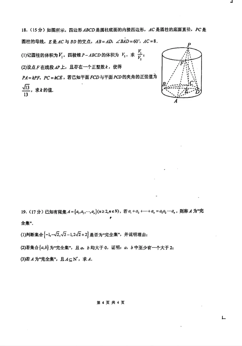 四川省绵阳中学2024-2025学年高三上学期12月月考数学试题_2024-2025高三（6-6月题库）_2024年12月试卷_1216四川省绵阳中学2024-2025学年高三上学期12月月考