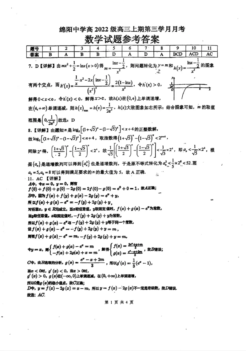 四川省绵阳中学2024-2025学年高三上学期12月月考数学试题_2024-2025高三（6-6月题库）_2024年12月试卷_1216四川省绵阳中学2024-2025学年高三上学期12月月考
