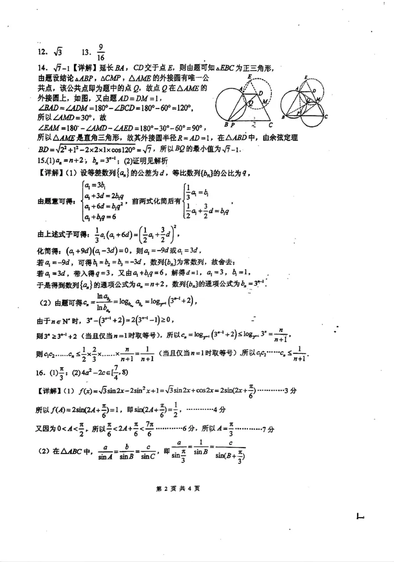 四川省绵阳中学2024-2025学年高三上学期12月月考数学试题_2024-2025高三（6-6月题库）_2024年12月试卷_1216四川省绵阳中学2024-2025学年高三上学期12月月考