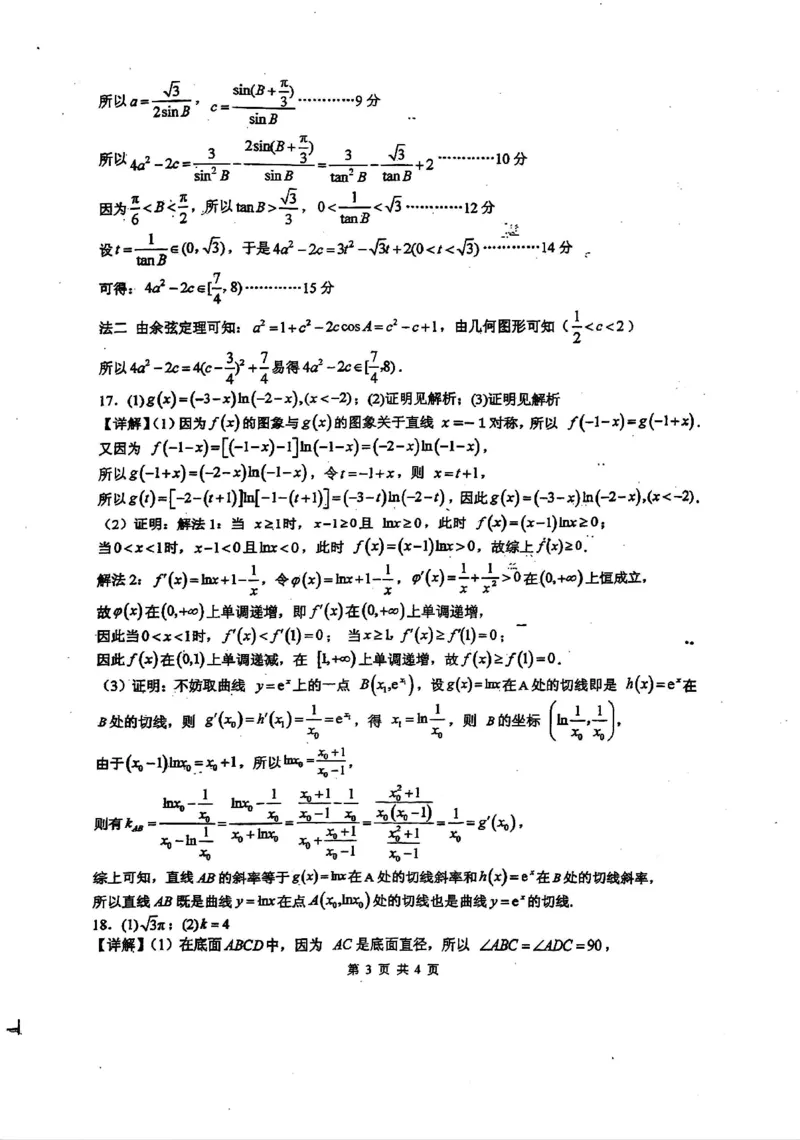 四川省绵阳中学2024-2025学年高三上学期12月月考数学试题_2024-2025高三（6-6月题库）_2024年12月试卷_1216四川省绵阳中学2024-2025学年高三上学期12月月考
