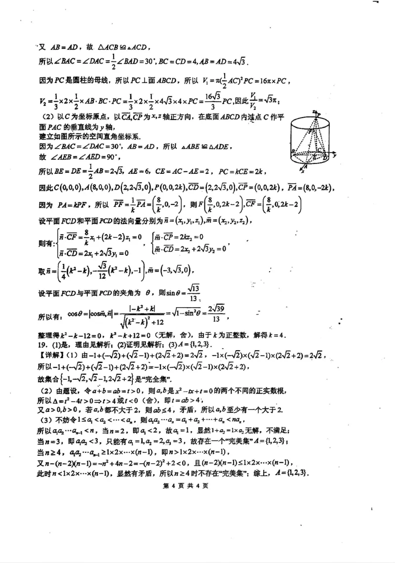 四川省绵阳中学2024-2025学年高三上学期12月月考数学试题_2024-2025高三（6-6月题库）_2024年12月试卷_1216四川省绵阳中学2024-2025学年高三上学期12月月考