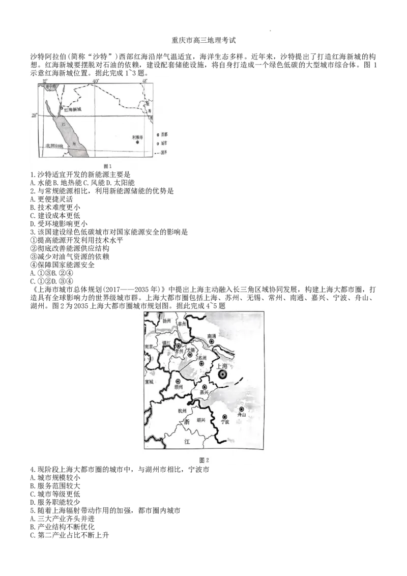 重庆市璧山来凤中学等多校2023-2024学年高三下学期3月联考地理试题_2024年3月_013月合集_2024届重庆好教育联盟金太阳联考高三3月联考（24-340C）