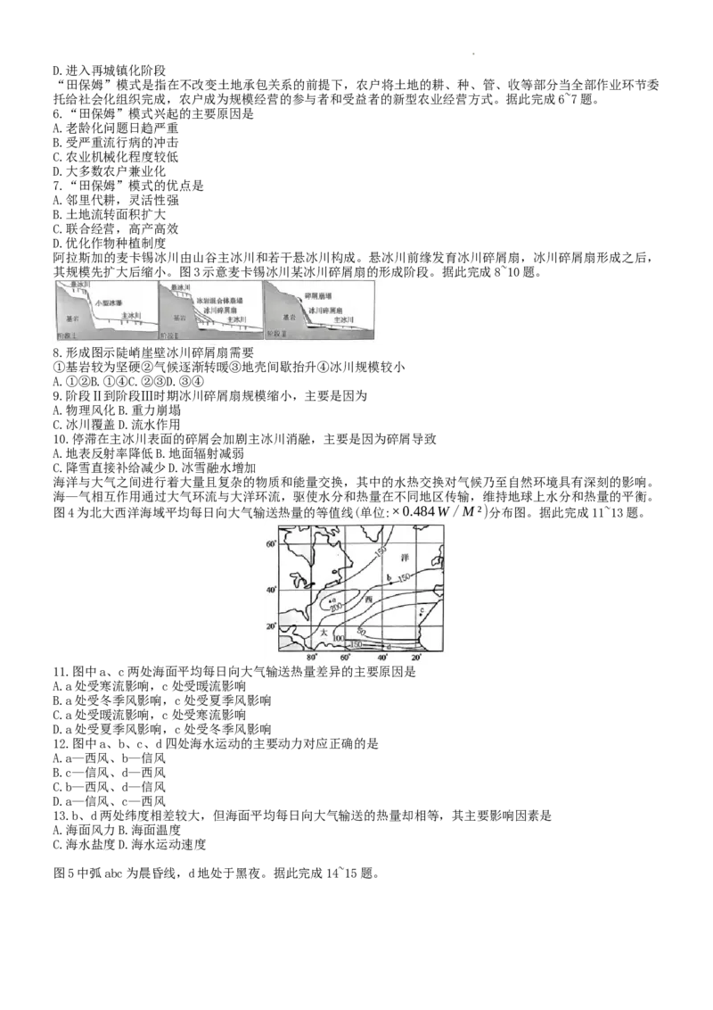 重庆市璧山来凤中学等多校2023-2024学年高三下学期3月联考地理试题_2024年3月_013月合集_2024届重庆好教育联盟金太阳联考高三3月联考（24-340C）