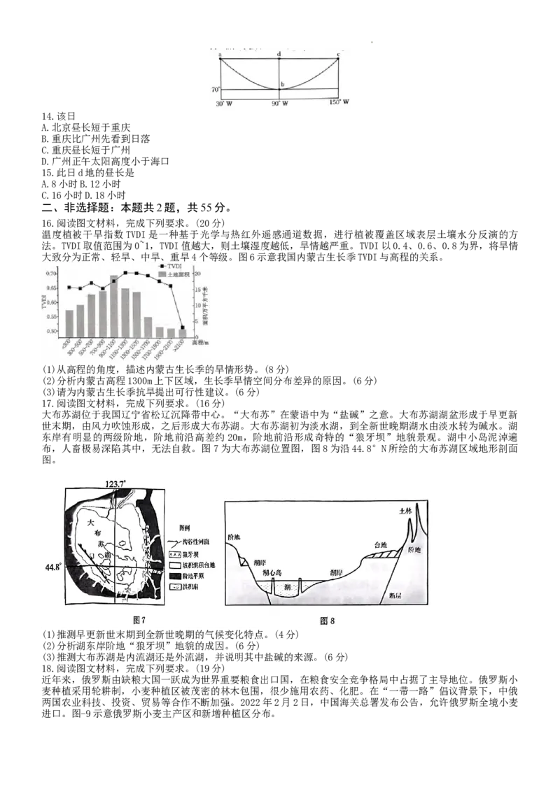 重庆市璧山来凤中学等多校2023-2024学年高三下学期3月联考地理试题_2024年3月_013月合集_2024届重庆好教育联盟金太阳联考高三3月联考（24-340C）