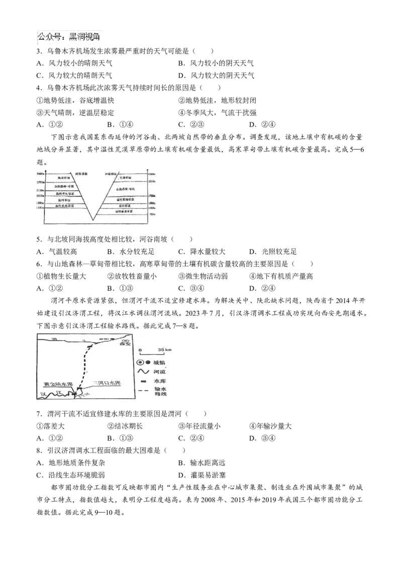 天津市北辰区2024-2025学年高三上学期11月期中地理试题（含答案）_2024-2025高三（6-6月题库）_2024年11月试卷_1125天津市北辰区2024-2025学年高三上学期11月期中考试