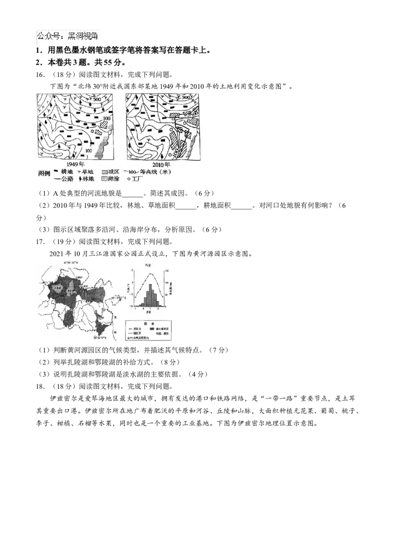 天津市北辰区2024-2025学年高三上学期11月期中地理试题（含答案）_2024-2025高三（6-6月题库）_2024年11月试卷_1125天津市北辰区2024-2025学年高三上学期11月期中考试