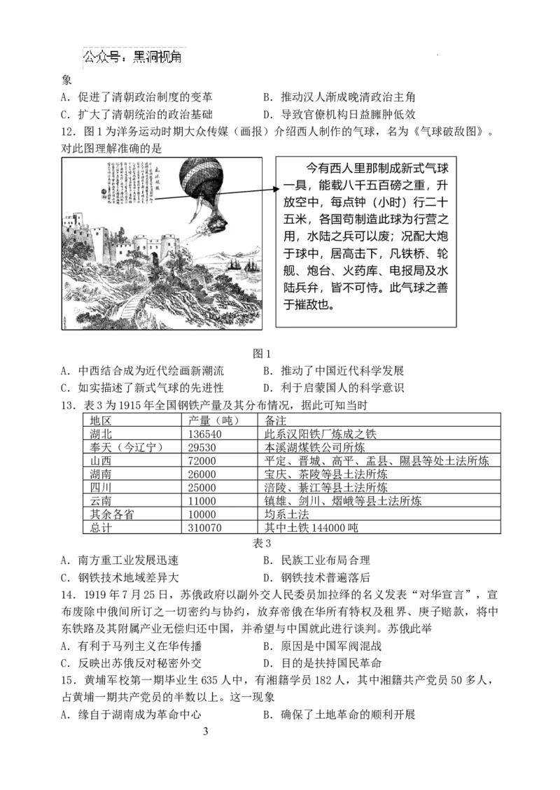 江苏省盐城市五校联考2024-2025学年高三上学期10月月考历史试题_2024-2025高三（6-6月题库）_2024年10月试卷_1017江苏省盐城市五校联考2024-2025学年高三上学期10月月考