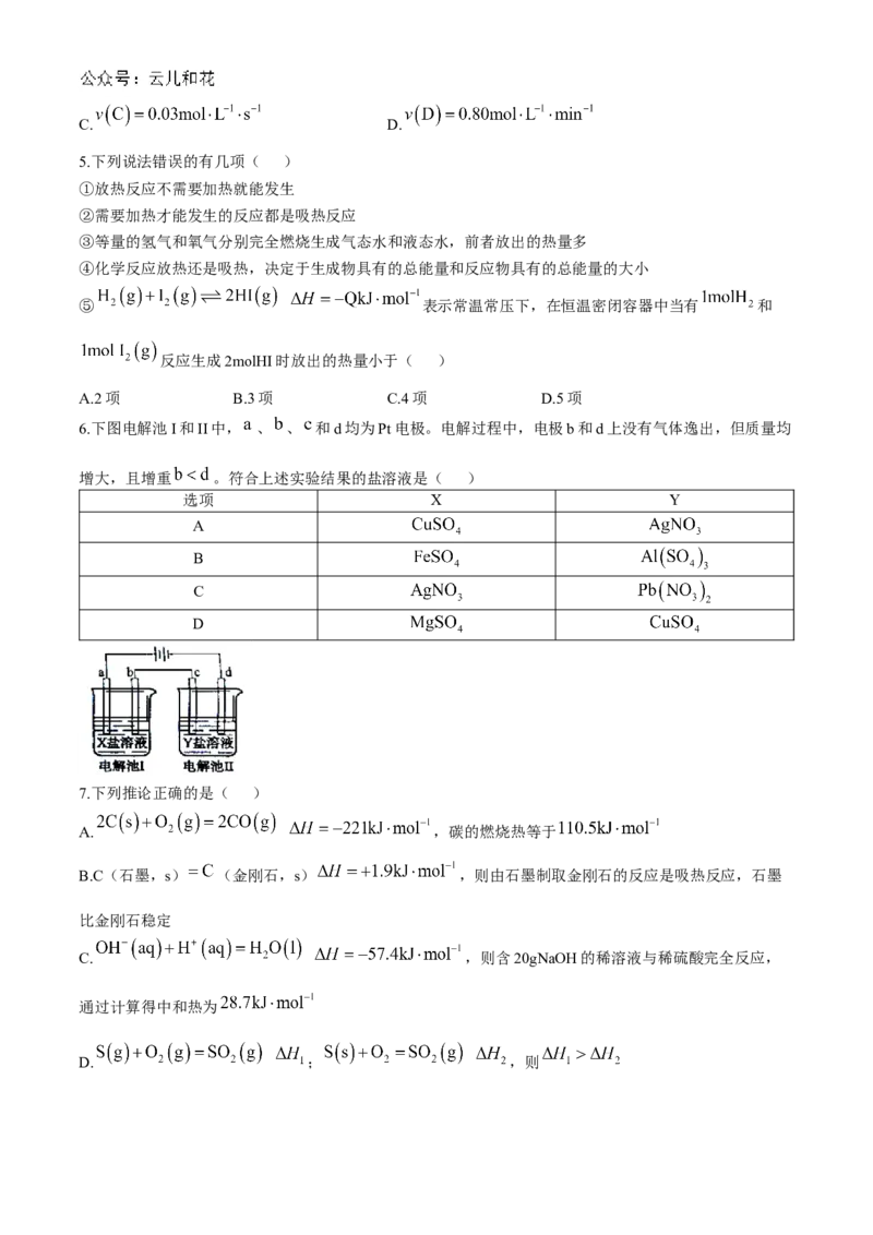 安徽省蚌埠市怀远县2024-2025学年高二上学期11月期中考试化学试题Word版含答案_2024-2025高二（7-7月题库）_2024年12月试卷_1201安徽省蚌埠市怀远县2024-2025学年高二上学期11月期中考试