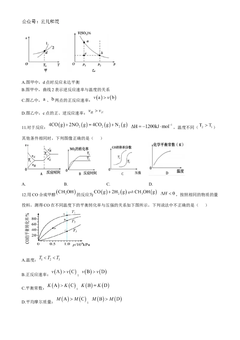 安徽省蚌埠市怀远县2024-2025学年高二上学期11月期中考试化学试题Word版含答案_2024-2025高二（7-7月题库）_2024年12月试卷_1201安徽省蚌埠市怀远县2024-2025学年高二上学期11月期中考试