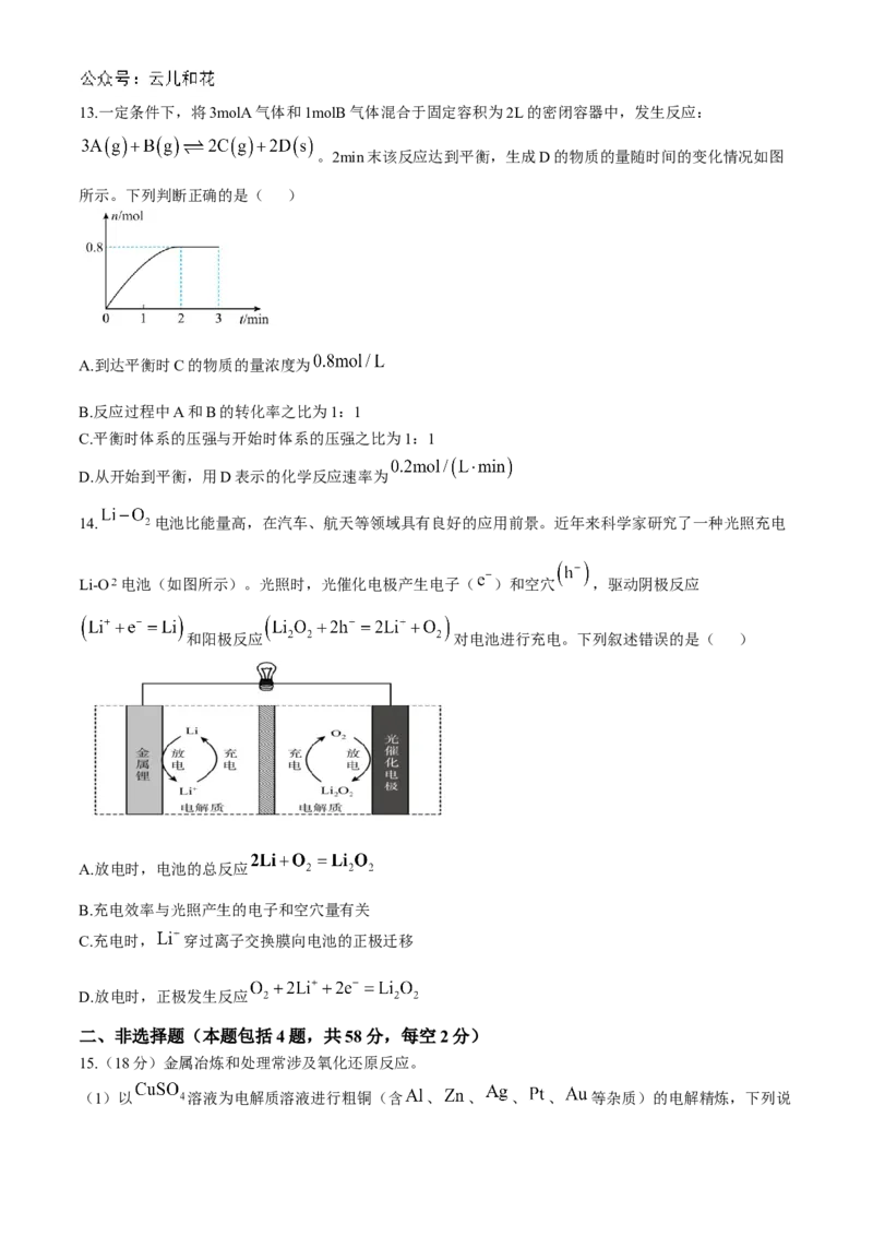 安徽省蚌埠市怀远县2024-2025学年高二上学期11月期中考试化学试题Word版含答案_2024-2025高二（7-7月题库）_2024年12月试卷_1201安徽省蚌埠市怀远县2024-2025学年高二上学期11月期中考试