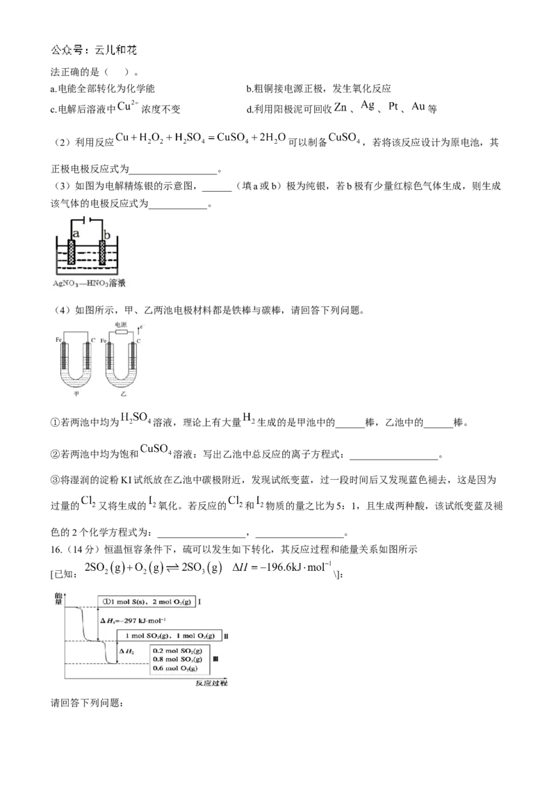 安徽省蚌埠市怀远县2024-2025学年高二上学期11月期中考试化学试题Word版含答案_2024-2025高二（7-7月题库）_2024年12月试卷_1201安徽省蚌埠市怀远县2024-2025学年高二上学期11月期中考试