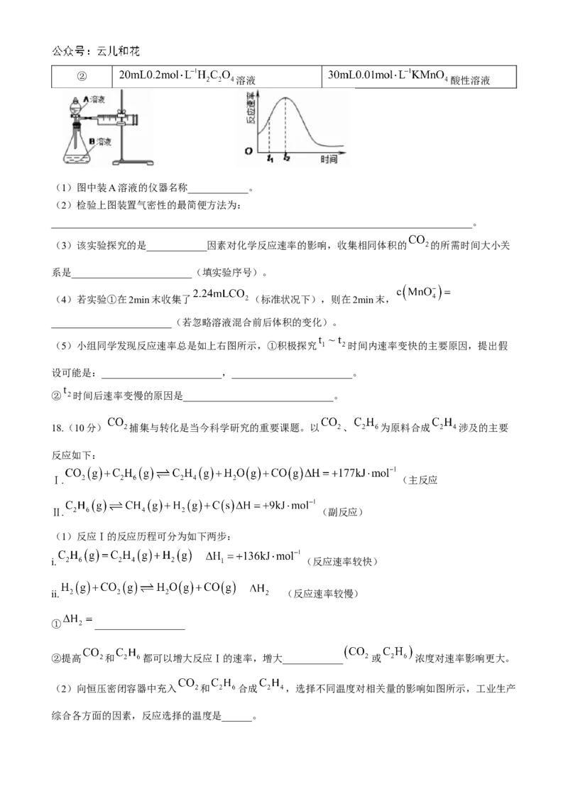 安徽省蚌埠市怀远县2024-2025学年高二上学期11月期中考试化学试题Word版含答案_2024-2025高二（7-7月题库）_2024年12月试卷_1201安徽省蚌埠市怀远县2024-2025学年高二上学期11月期中考试