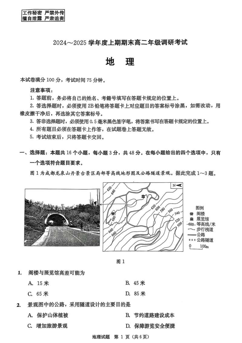 四川省成都市2026届高二上期期末统一调研考试地理_2024-2025高二（7-7月题库）_2025年01月试卷_0117四川省成都市2026届高二上期期末统一调研考试（全）