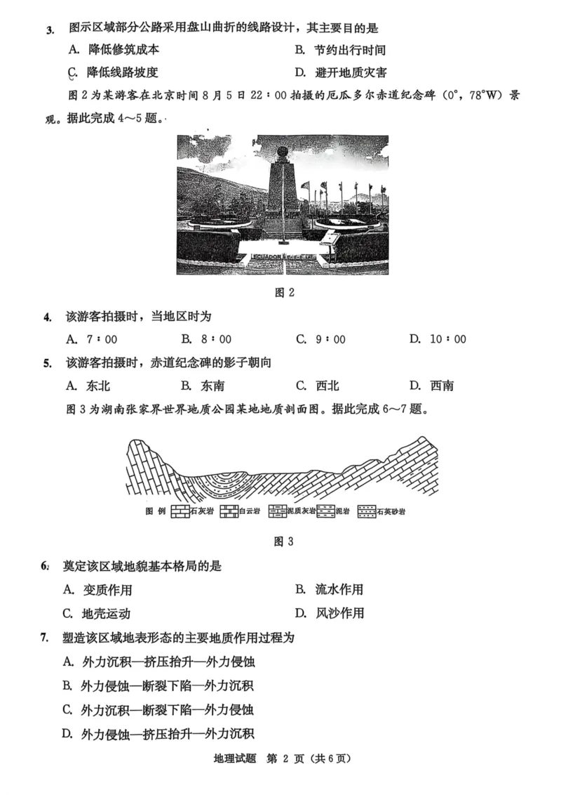 四川省成都市2026届高二上期期末统一调研考试地理_2024-2025高二（7-7月题库）_2025年01月试卷_0117四川省成都市2026届高二上期期末统一调研考试（全）