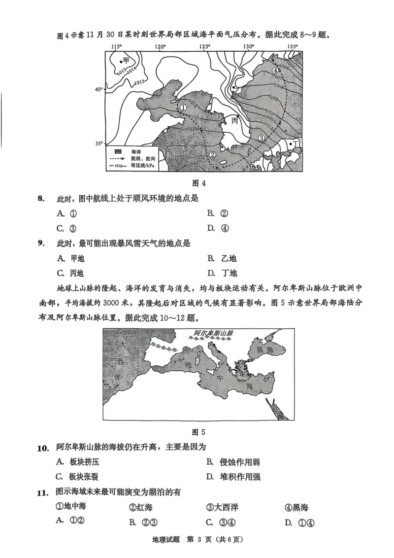 四川省成都市2026届高二上期期末统一调研考试地理_2024-2025高二（7-7月题库）_2025年01月试卷_0117四川省成都市2026届高二上期期末统一调研考试（全）