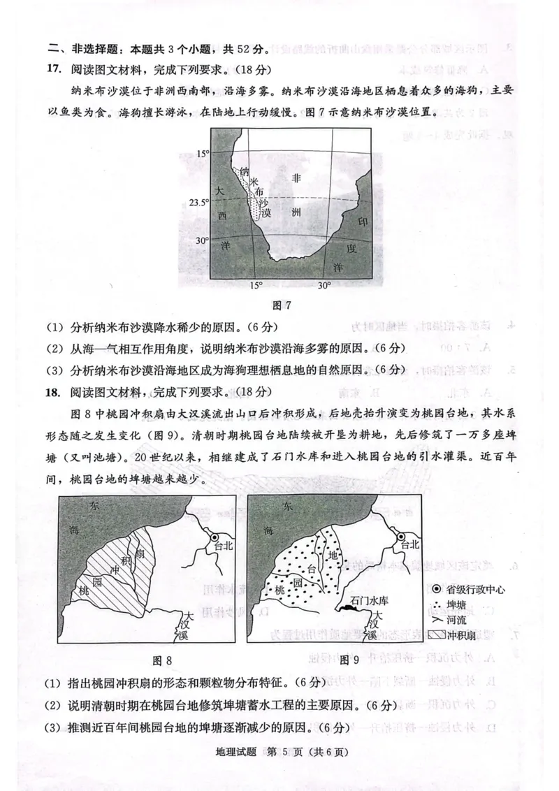 四川省成都市2026届高二上期期末统一调研考试地理_2024-2025高二（7-7月题库）_2025年01月试卷_0117四川省成都市2026届高二上期期末统一调研考试（全）