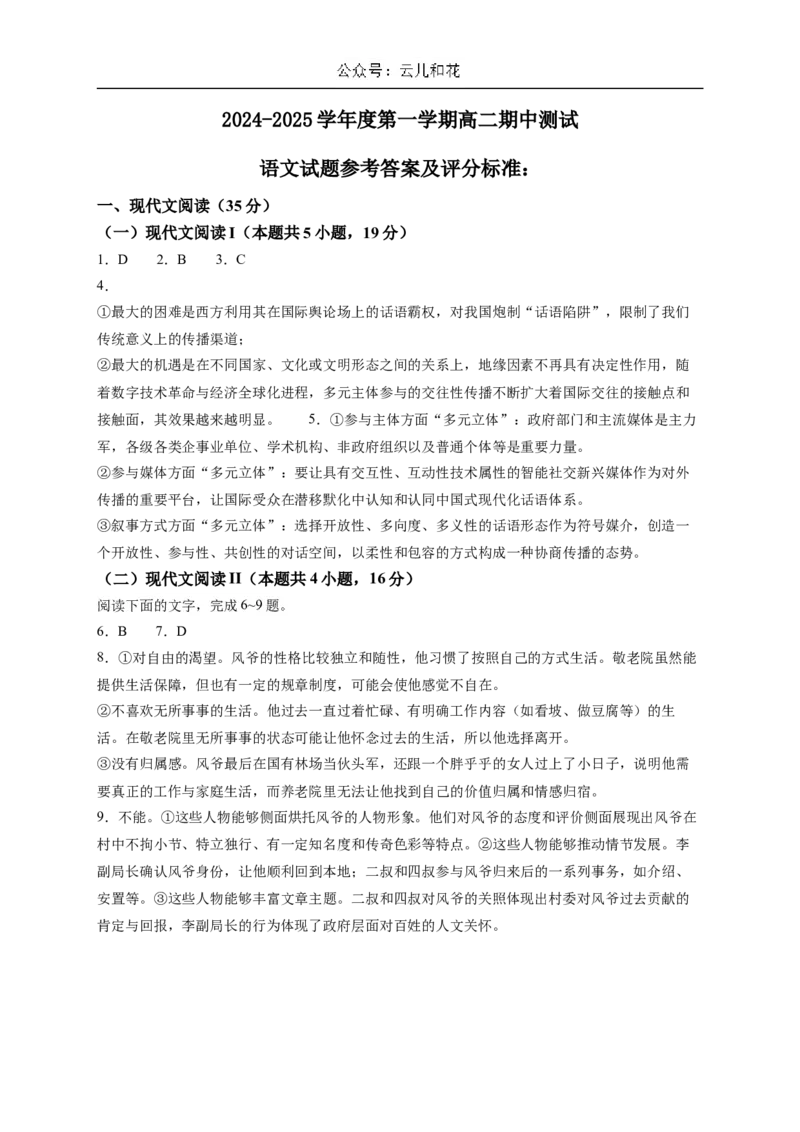 广东省阳江市高新区2024-2025学年高二上学期11月期中考试语文试题（含答案）_2024-2025高二（7-7月题库）_2024年12月试卷_1203广东省阳江市高新区2024-2025学年高二上学期11月期中考试