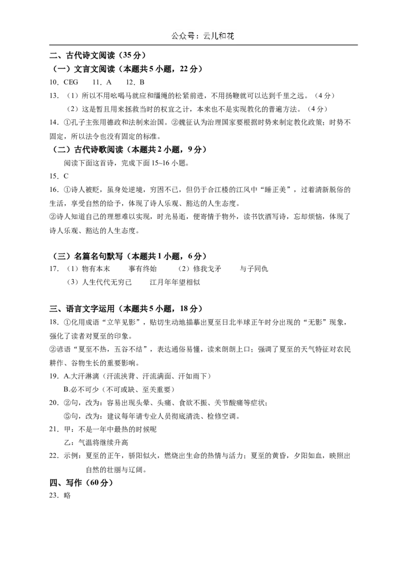 广东省阳江市高新区2024-2025学年高二上学期11月期中考试语文试题（含答案）_2024-2025高二（7-7月题库）_2024年12月试卷_1203广东省阳江市高新区2024-2025学年高二上学期11月期中考试