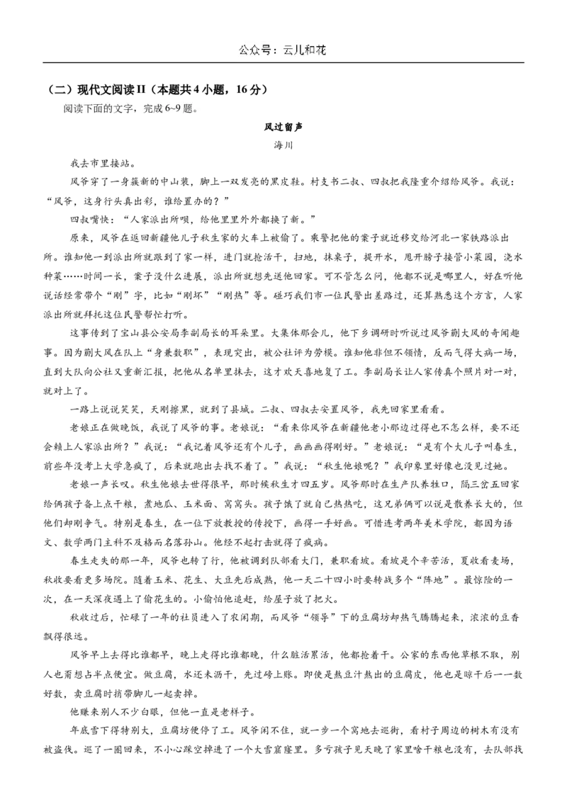 广东省阳江市高新区2024-2025学年高二上学期11月期中考试语文试题（含答案）_2024-2025高二（7-7月题库）_2024年12月试卷_1203广东省阳江市高新区2024-2025学年高二上学期11月期中考试