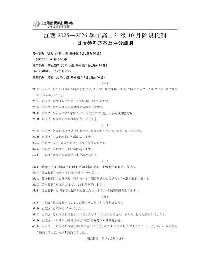 10月江西高二联考&middot;日语答案_2025年10月高二试卷_251016江西省上进联考2025&mdash;2026学年高二年级10月阶段检测（全）