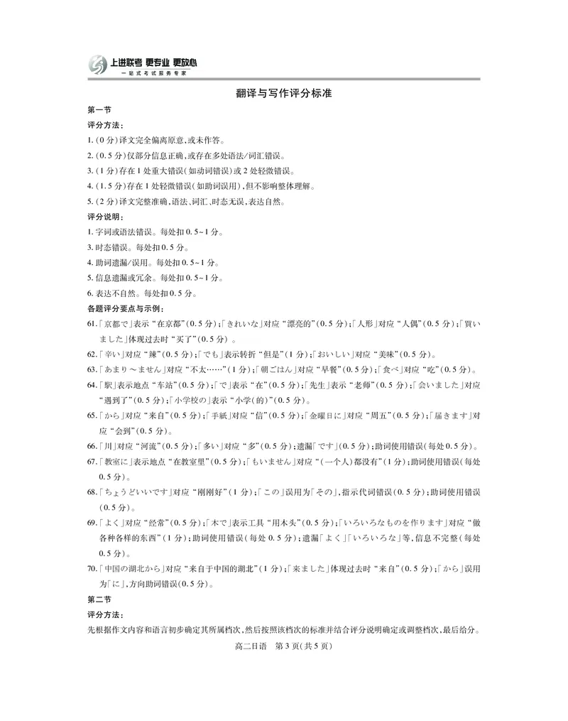 10月江西高二联考&middot;日语答案_2025年10月高二试卷_251016江西省上进联考2025&mdash;2026学年高二年级10月阶段检测（全）