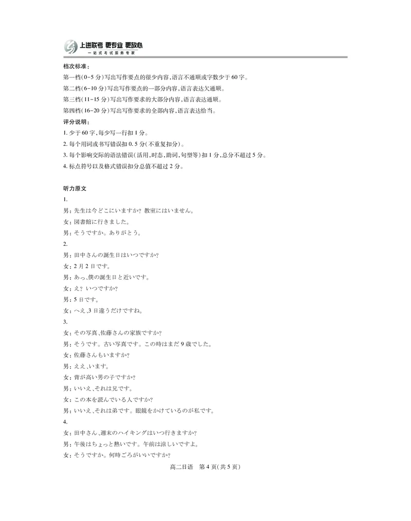 10月江西高二联考&middot;日语答案_2025年10月高二试卷_251016江西省上进联考2025&mdash;2026学年高二年级10月阶段检测（全）