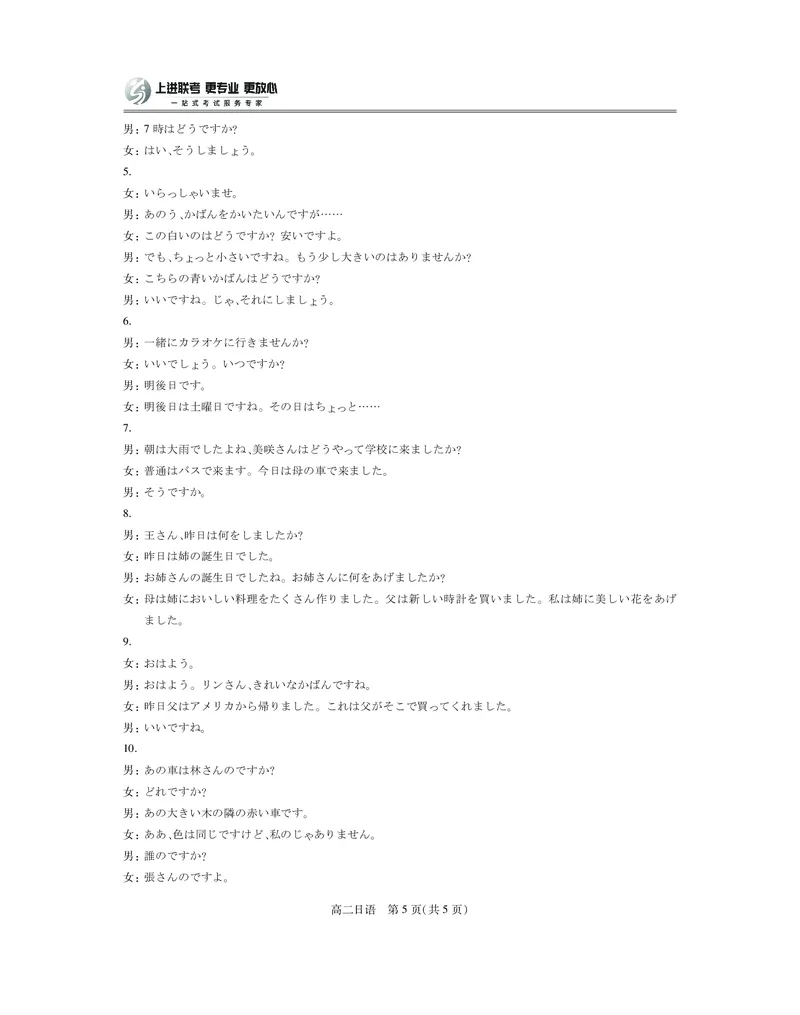 10月江西高二联考&middot;日语答案_2025年10月高二试卷_251016江西省上进联考2025&mdash;2026学年高二年级10月阶段检测（全）