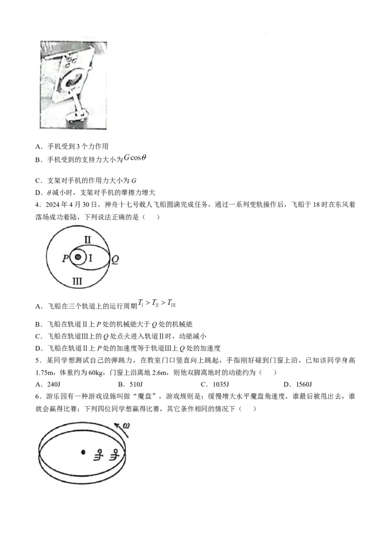 江苏省高邮市2024-2025学年2025届高三（上）学期10月学情调研测试物理试卷_2024-2025高三（6-6月题库）_2024年10月试卷_1021江苏省高邮市2024-2025学年2025届高三（上）学期10月学情调研测试