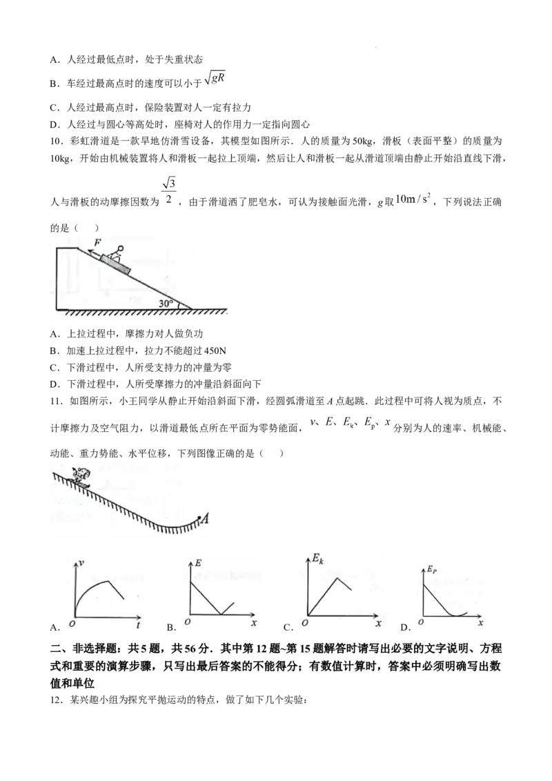 江苏省高邮市2024-2025学年2025届高三（上）学期10月学情调研测试物理试卷_2024-2025高三（6-6月题库）_2024年10月试卷_1021江苏省高邮市2024-2025学年2025届高三（上）学期10月学情调研测试