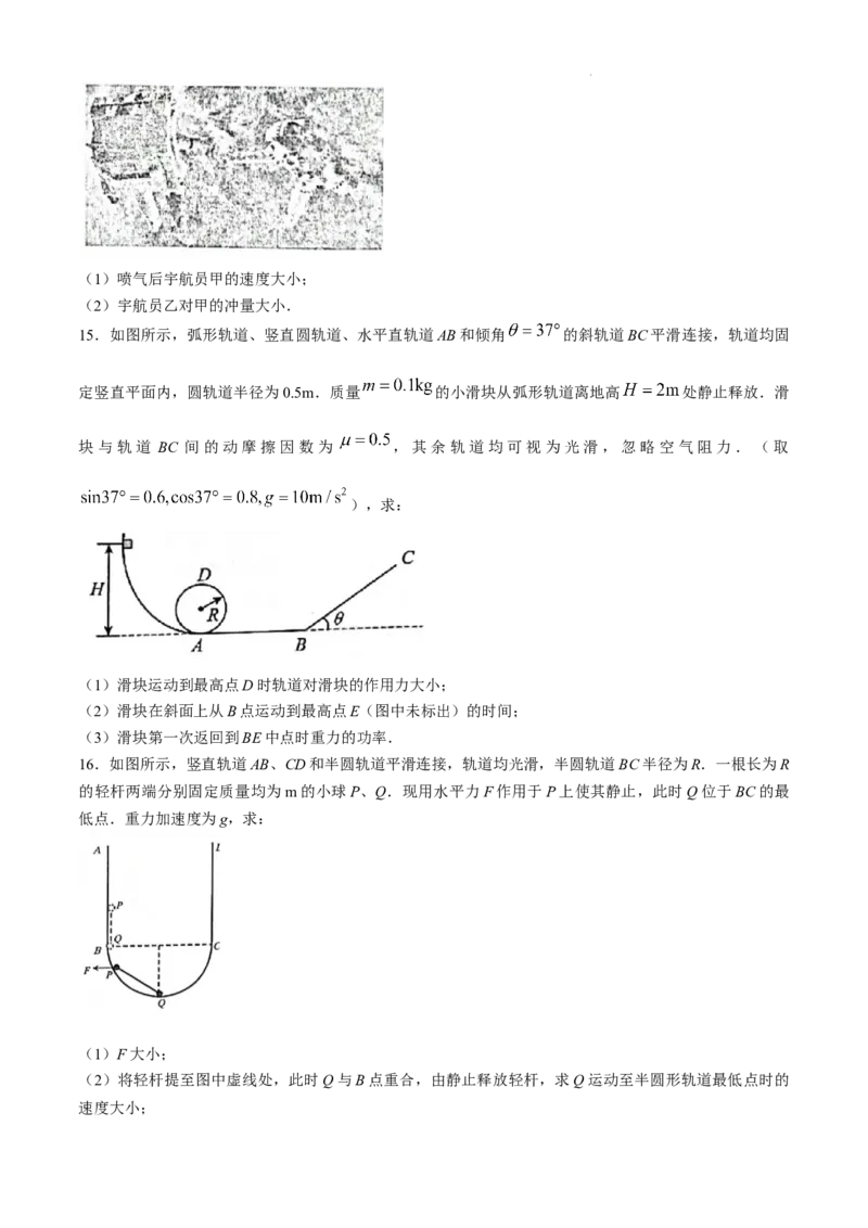 江苏省高邮市2024-2025学年2025届高三（上）学期10月学情调研测试物理试卷_2024-2025高三（6-6月题库）_2024年10月试卷_1021江苏省高邮市2024-2025学年2025届高三（上）学期10月学情调研测试
