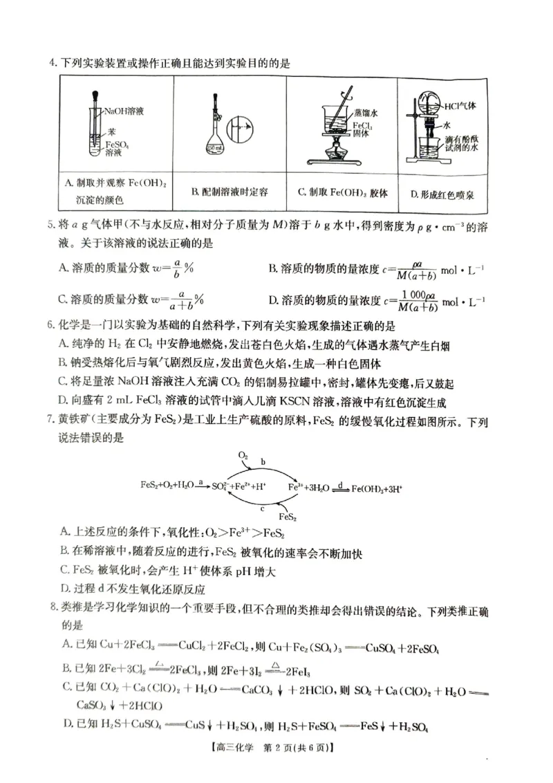 河南省2025届高三上学期联考（二）化学试题扫描版无答案_2024-2025高三（6-6月题库）_2024年10月试卷_1010河南省2025届高三上学期联考（二）